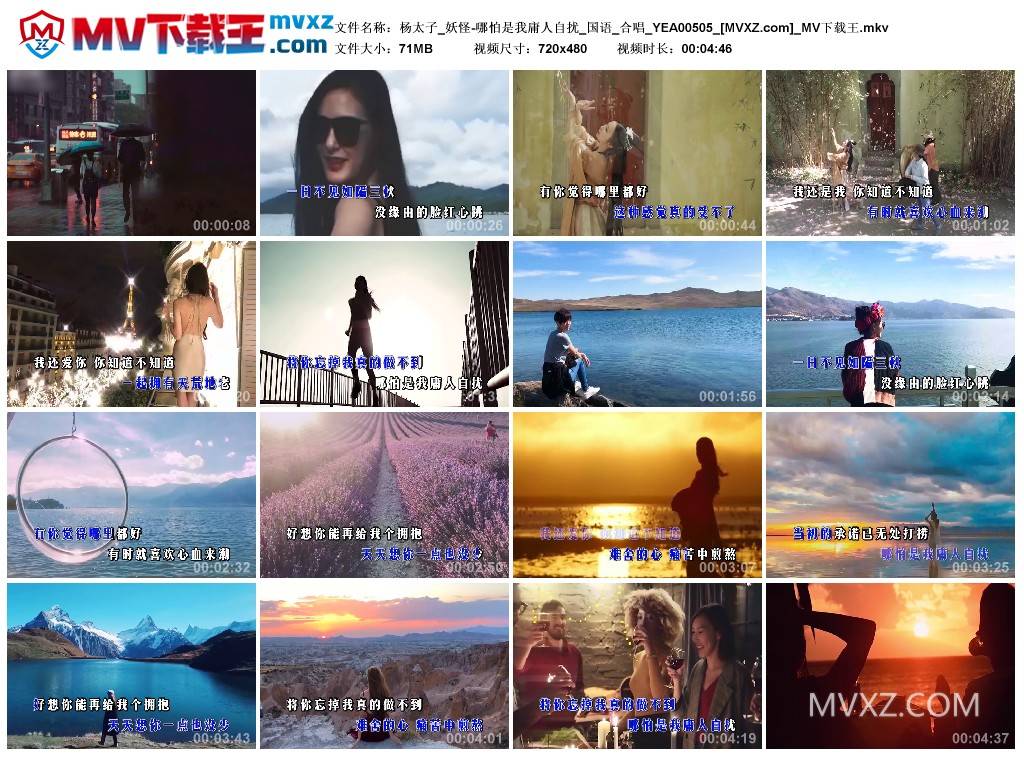 杨太子_妖怪-哪怕是我庸人自扰_国语_合唱_YEA00505